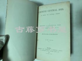 1893年英文原版，亨利·兰士德，《中国中亚》英国传教士亨利·兰士德（Henry Lansdell, 1841–1919，今译兰斯戴尔，英国圣公会牧师）Chinese Central Asia: A Ride to Little Tibet, by Henry Lansdell