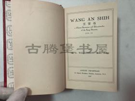 威廉森《王安石：宋代中国的政治家与教育家》（Wang An Shih: A Chinese Statesman and Educationalist of the Sung Dynasty），普罗赛因东方文学丛书，1935年初版精装，两册全