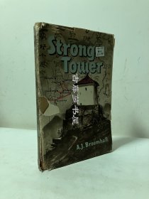 1948年版  《贵州风情》 （ STRONG TOWER） 多幅影像 原书衣 Strong Tower