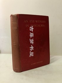 1905年/An Eye-Witness in Manchuria/满洲里的目击者。在审查制度背后。日本是如何发动战争的