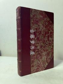 1893年英文原版，竹节书脊，1/3皮面精装，内含多幅全页版画，The Fortunes of Nigel Volume 2 by Sir Walter Scott