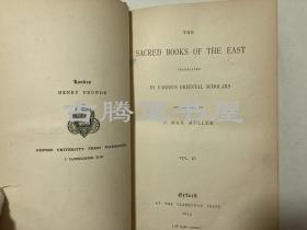 1879年1版1印《书经》《诗经[宗教部分]》《孝经》/理雅各,英译, James Legge/The Shu King, Shih King, Hsiao King/东方圣书/东方圣典