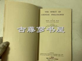 冯友兰，1947年初版，《中国哲学之精神》，The Spirit of Chinese Philosophy，清华大学哲学系教授冯友兰名著，《新原道》英文译本，修中诚翻译