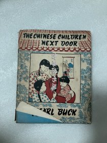 赛珍珠，《中国邻家小孩》The Chinese Children Next Door