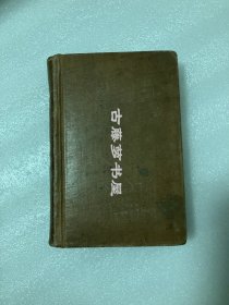 1875年英文原版， 《雪的起源——从中国西藏到印度的旅程》THE ABODE OF SNOW，Observations on a Journey from Chinese Tibet to the Indian