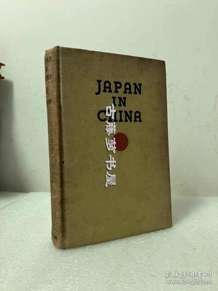 毕恩来 《日本在中国》  研究抗战初期的重要史料，内有蒋介石、毛泽东、周恩来、博古、朱德等人照片，1938年初版精装（Japan in China. －－1938）