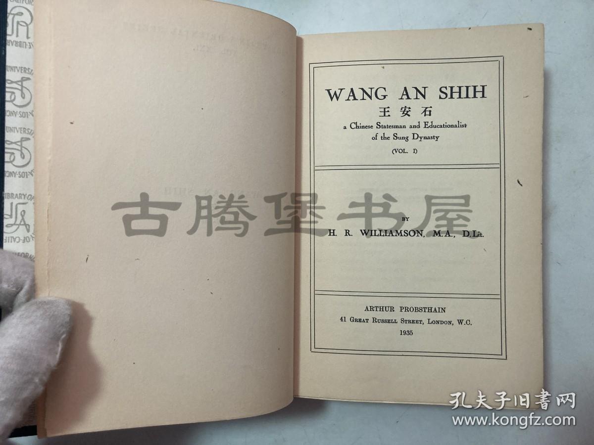 威廉森《王安石：宋代中国的政治家与教育家》（Wang An Shih: A Chinese Statesman and Educationalist of the Sung Dynasty），普罗赛因东方文学丛书，1935年初版精装，两册全