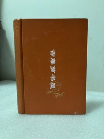 1935年英文原版，《中国节日》The Chinese festive board
