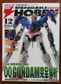 DENGEKI HOBBY 2008/12