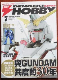 DENGEKI HOBBY 2009/7