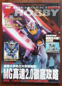 DENGEKI HOBBY 2008/9