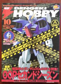 DENGEKI HOBBY 2008/10