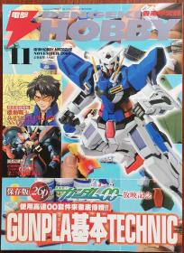 DENGEKI HOBBY 2007/11