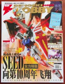 DENGEKI HOBBY 2011/6