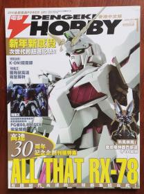 DENGEKI HOBBY 2010/1