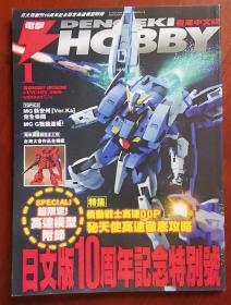 DENGEKI HOBBY 2009/1