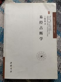 易经占断学