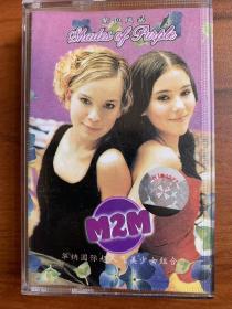 老磁带：紫色风暴 ——华纳国际超人气美少女组合m2m （ 附歌词）