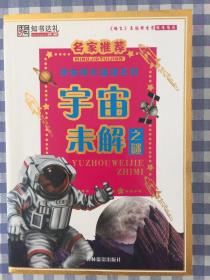 宇宙未解之谜