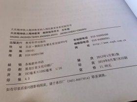 大庆精神铁人精神教育教师指导用书  小学1-5年级全