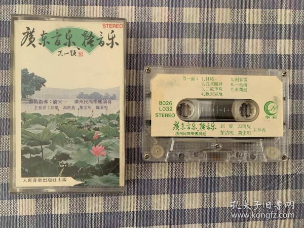 老磁带：广东音乐轻音乐