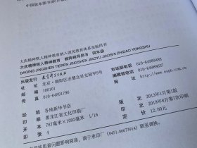 大庆精神铁人精神教育教师指导用书  小学1-5年级全