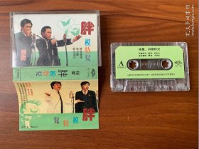 老磁带：相声胖模特儿