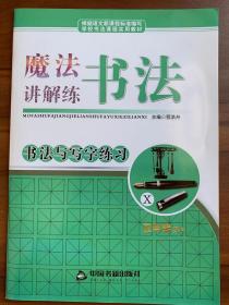 魔法书法讲解练（5年级人教版 ）