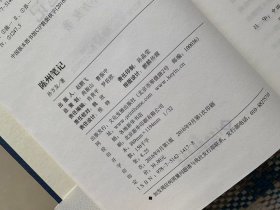 走向世界的中国作家系列丛书：陈州笔记（一版一印）