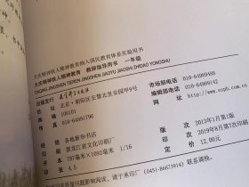 大庆精神铁人精神教育教师指导用书  小学1-5年级全