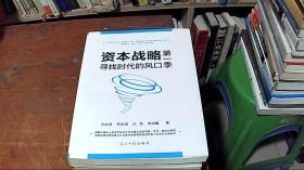 资本战略第一季：寻找时代的风口