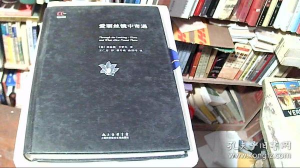 徐家汇藏书楼双语故事经典：爱丽丝镜中奇遇