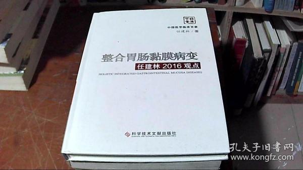 整合胃肠黏膜病变任建林2016观点