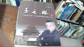 玉之魂：中国藏玉第一人孟宪清的传奇人生