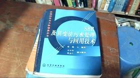 SBR及其变法污水处理与回用技术