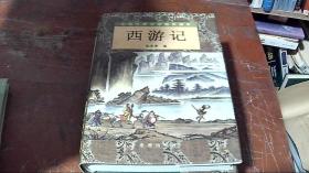 西游记（套装上下册）/中国古典文学普及读本