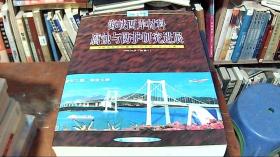 海峽兩岸材料腐蝕與防護(hù)研究進(jìn)展