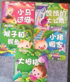 精品童话小乐园  5册 大拇指，小马过河，猴子和鳄鱼，小猪搬家，饥饿的大公鸡