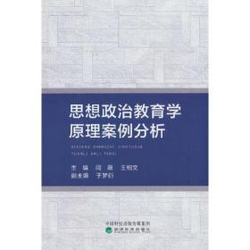 思想政治教育学原理案例分析