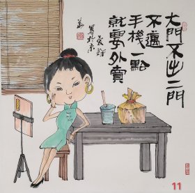 省美协会员文联会员 李老师原创 水墨漫画《大门不出二门不迈，手机一点就要外卖》
