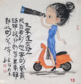 省美协会员文联会员 李老师原创 水墨漫画《只要还在路上 总能看到想要的风景 路虽远行则将至 事虽难做则必成》