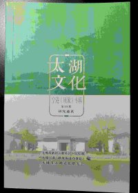 太湖文化（空港硕放专辑）第29期