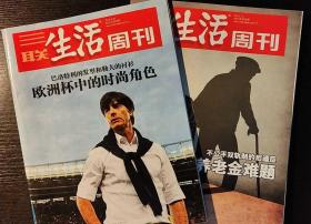 三联生活周刊（2012年25、26期）两本合售，足球与时尚、养老金专辑专辑