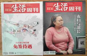 三联生活周刊（2013年第42、43期二期合售)
铁道部腐败案、出国免签专辑