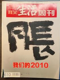 三联生活周刊（2012年52期）