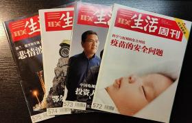 三联生活周刊（2010年14期15期16期17期，4本合售。）