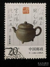 编年信销票(图3有赠品)：1994-5 （4-1）宜兴紫砂陶