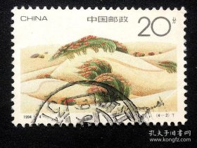 编年信销票(图3有赠品)：1994-4 （4-2）沙漠绿化20分（戳：浙江）