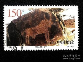 编年信销票（图3有赠品）：1998-21(3-3)贺兰山岩画