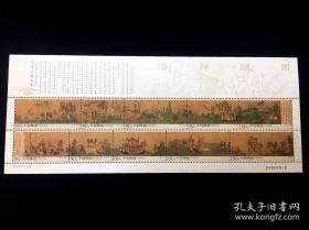 编年小全张：2005-25 洛神赋图